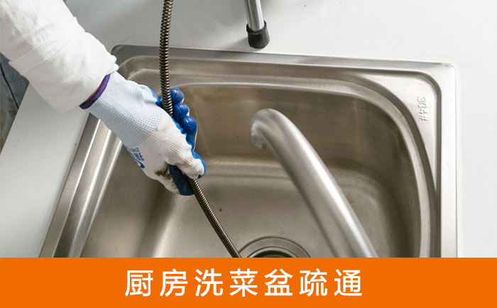 滨州洗菜池疏通